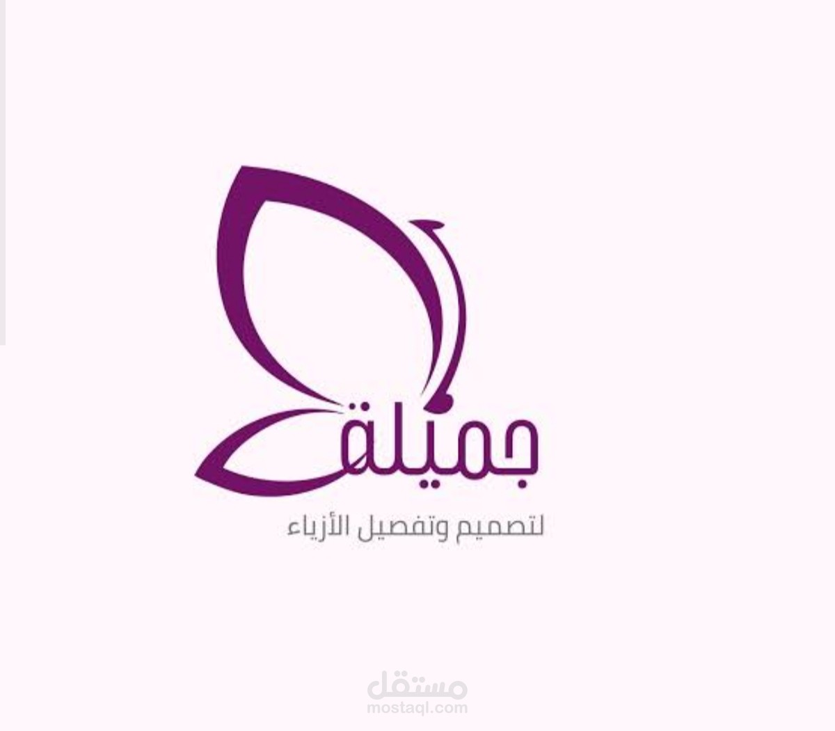 كان مطلوب لوجو لمحل ملابس  باسم جميله