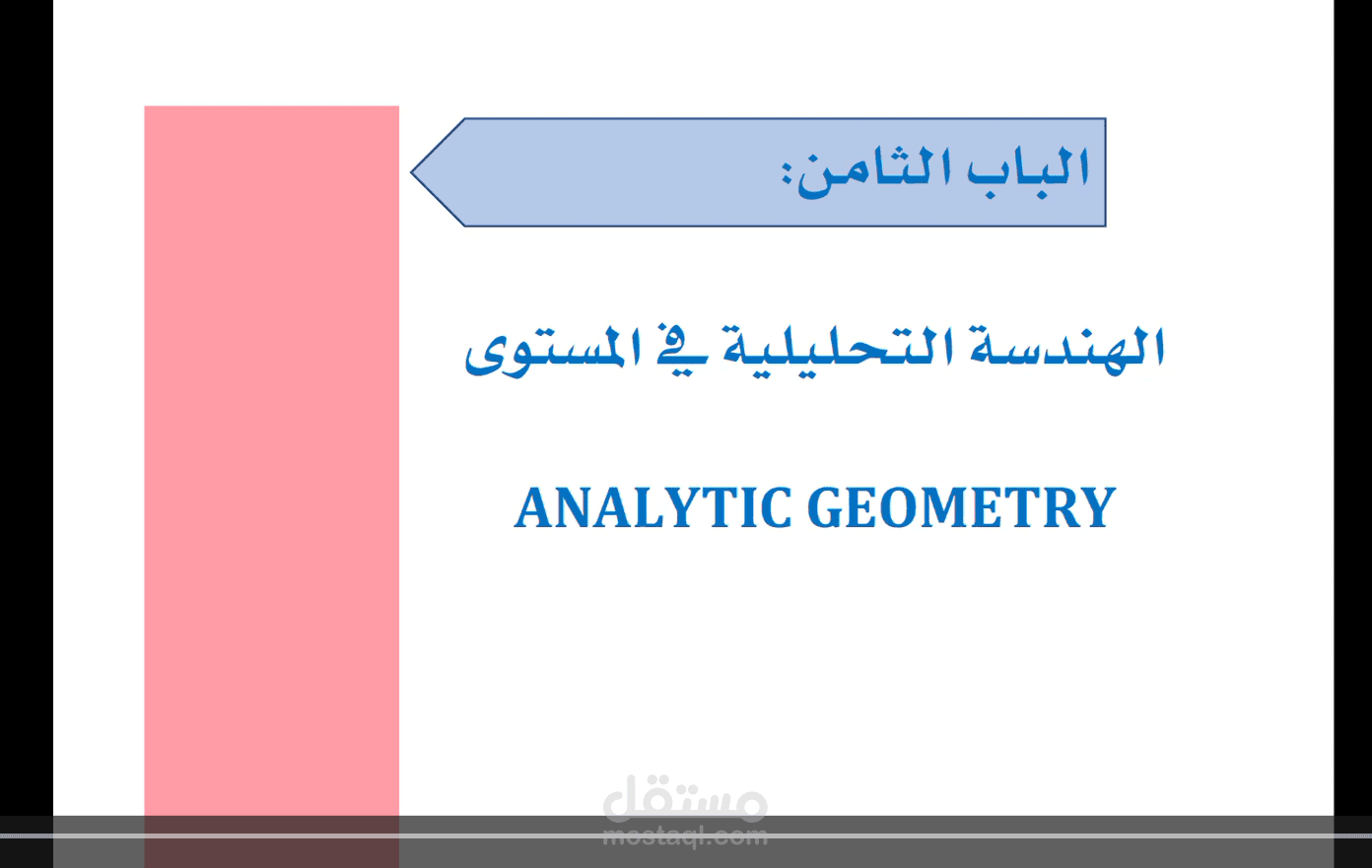 شرح محاضرة جبر الاعداد المركبة تعليم جامعي