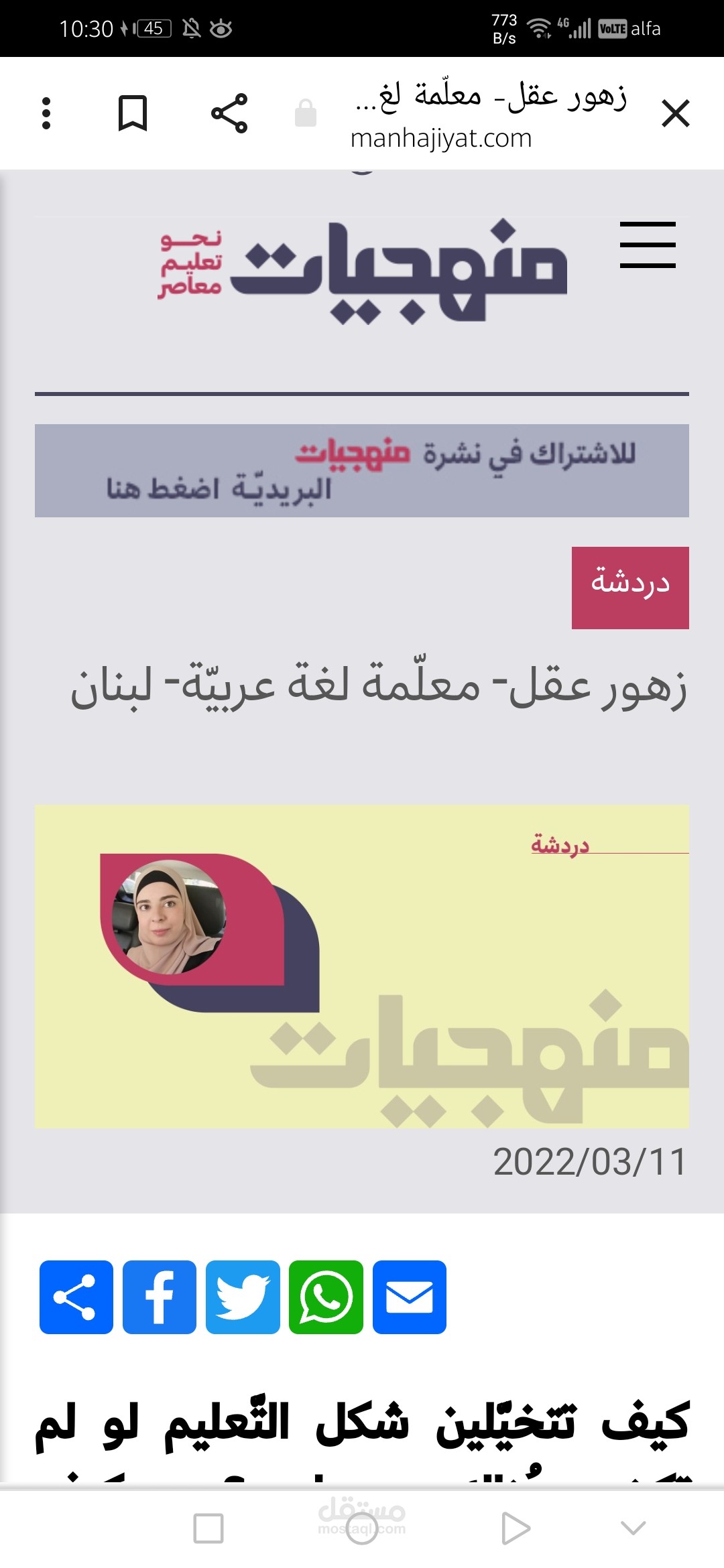 دردشة حول التعليم .