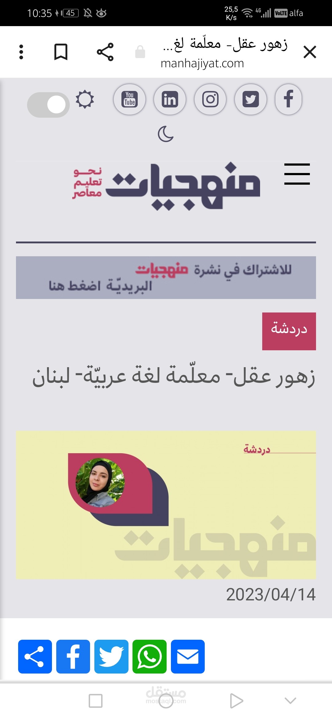دور سياسات المدرسة وإدارتها في خلق الجوّ الملائم لتكامل العمليّة التعليميّة