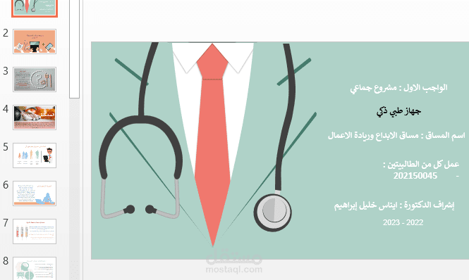 عروض تقديمية