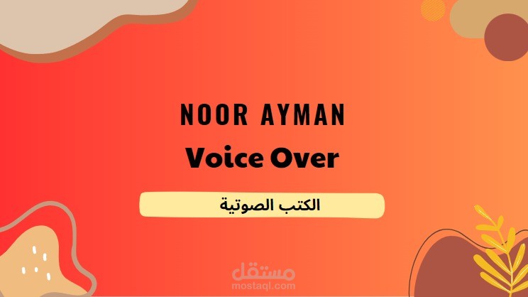 الكتب الصوتية