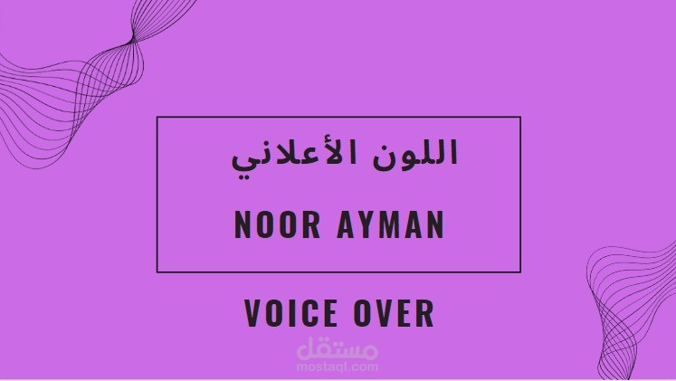 إعلان حماسي