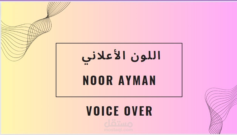 إعلان شماغ البسام باللغة العربية الفصحى