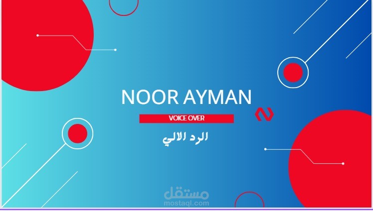 الرد الآلي