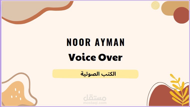 الكتب الصوتية
