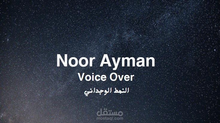 النمط الوجداني