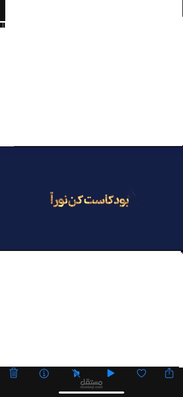 بودكاست (كن نورا)