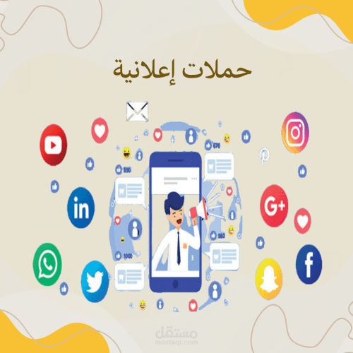 انشاء حملات اعلانية على جميع المنصات