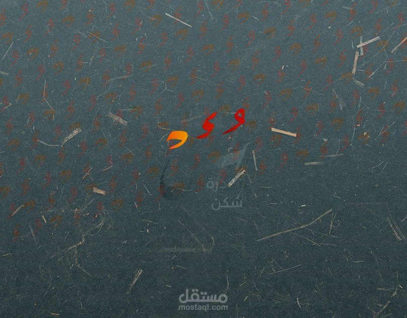 شعار وهوية مبادرة سُكن