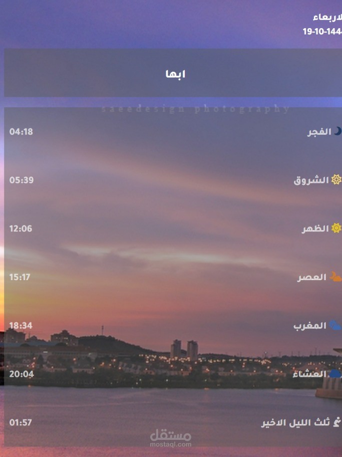 برمجة موقع لعرض اوقات الصلاوت