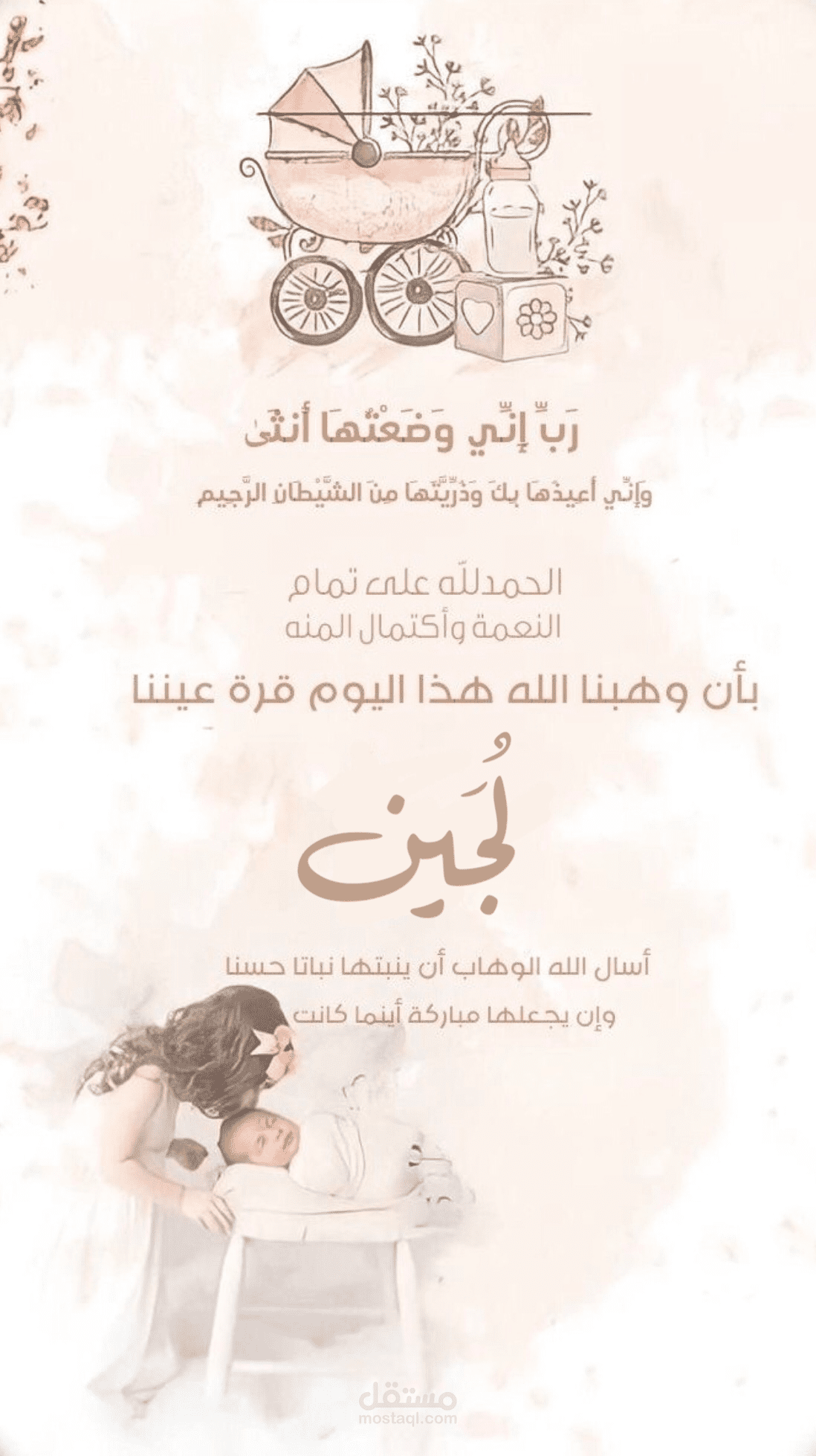 تصميم بوستر لمولودة جديدة