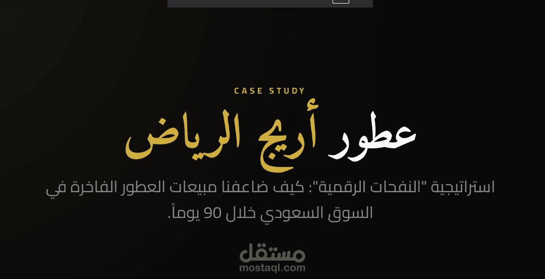 استراتيجية النفحات الرقمية