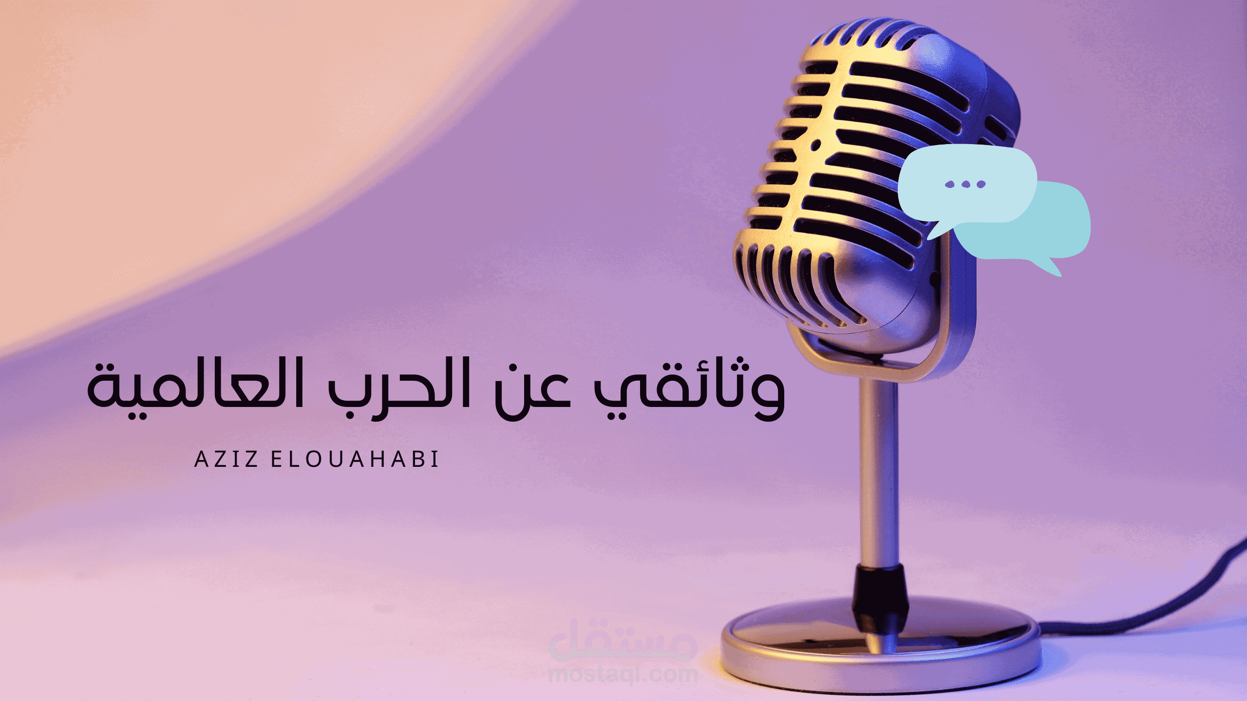 مقتطفات من وثائقي عن الحرب العالمية الثانية بصوتي وباللغة العربية الفصحى