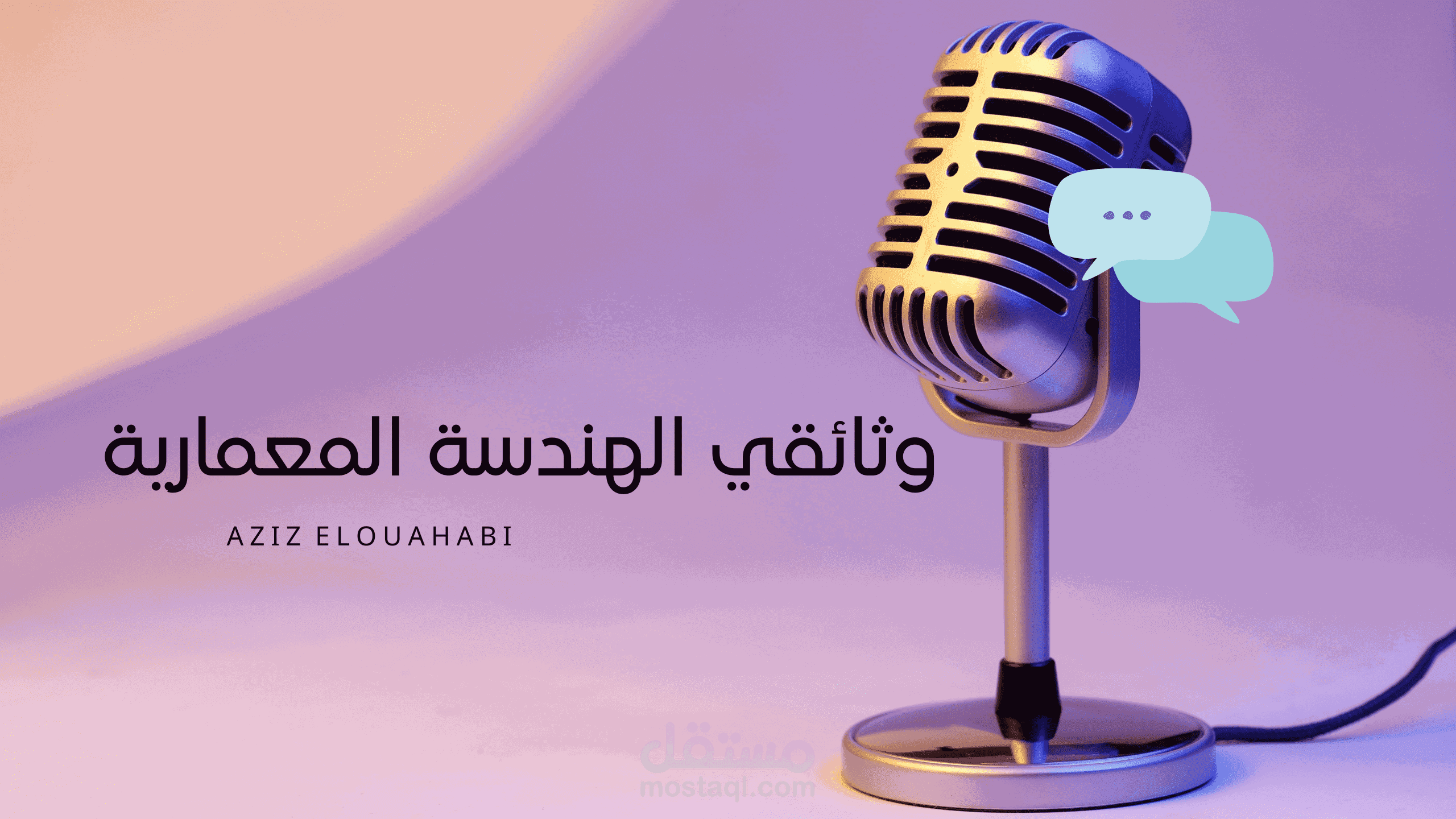 مقطع تجربي لتعليق صوتي عن الهندسة و البناء بأسلوبين مختلفين