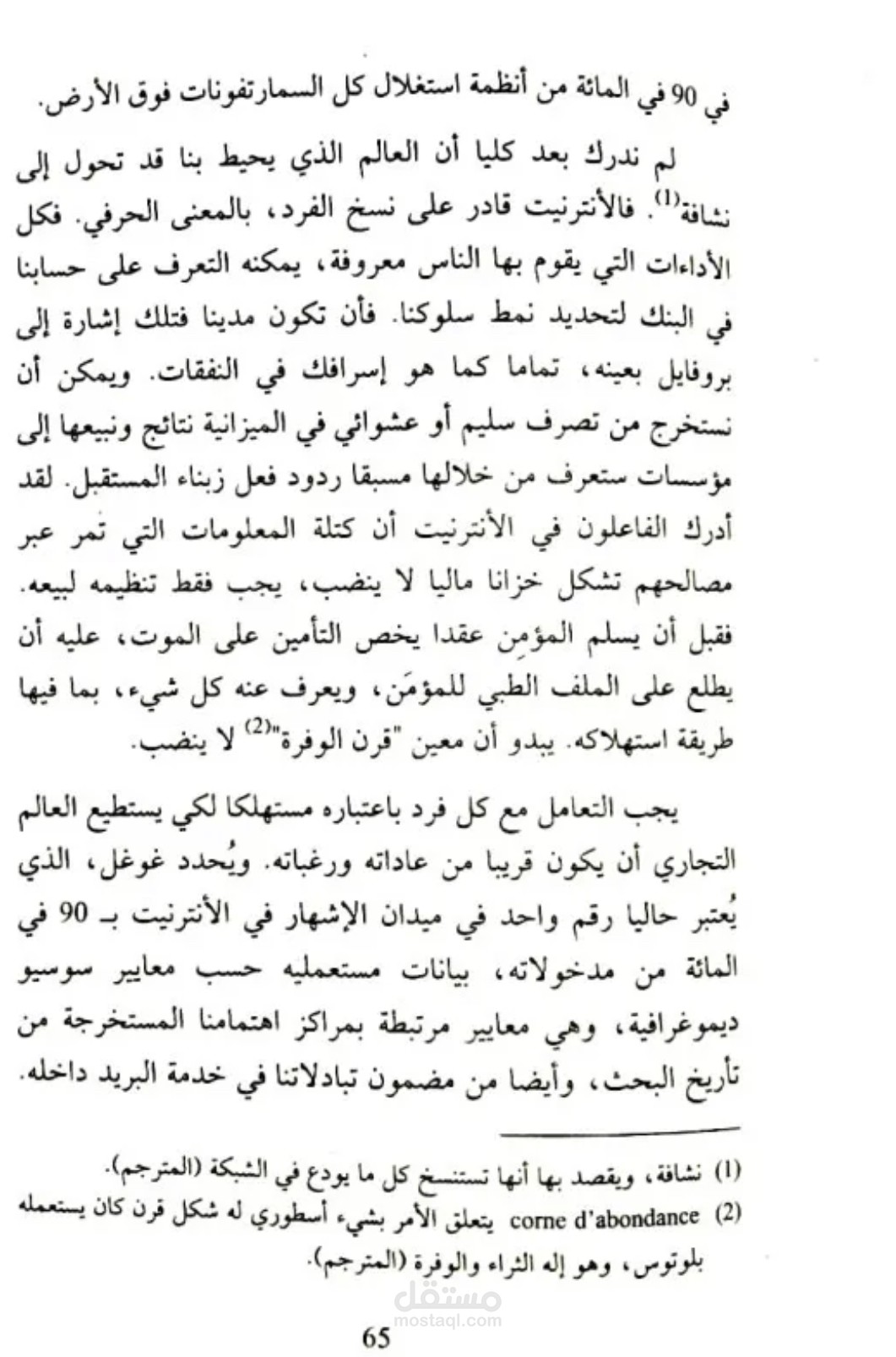 تدقيق كتاب الانسان العاري