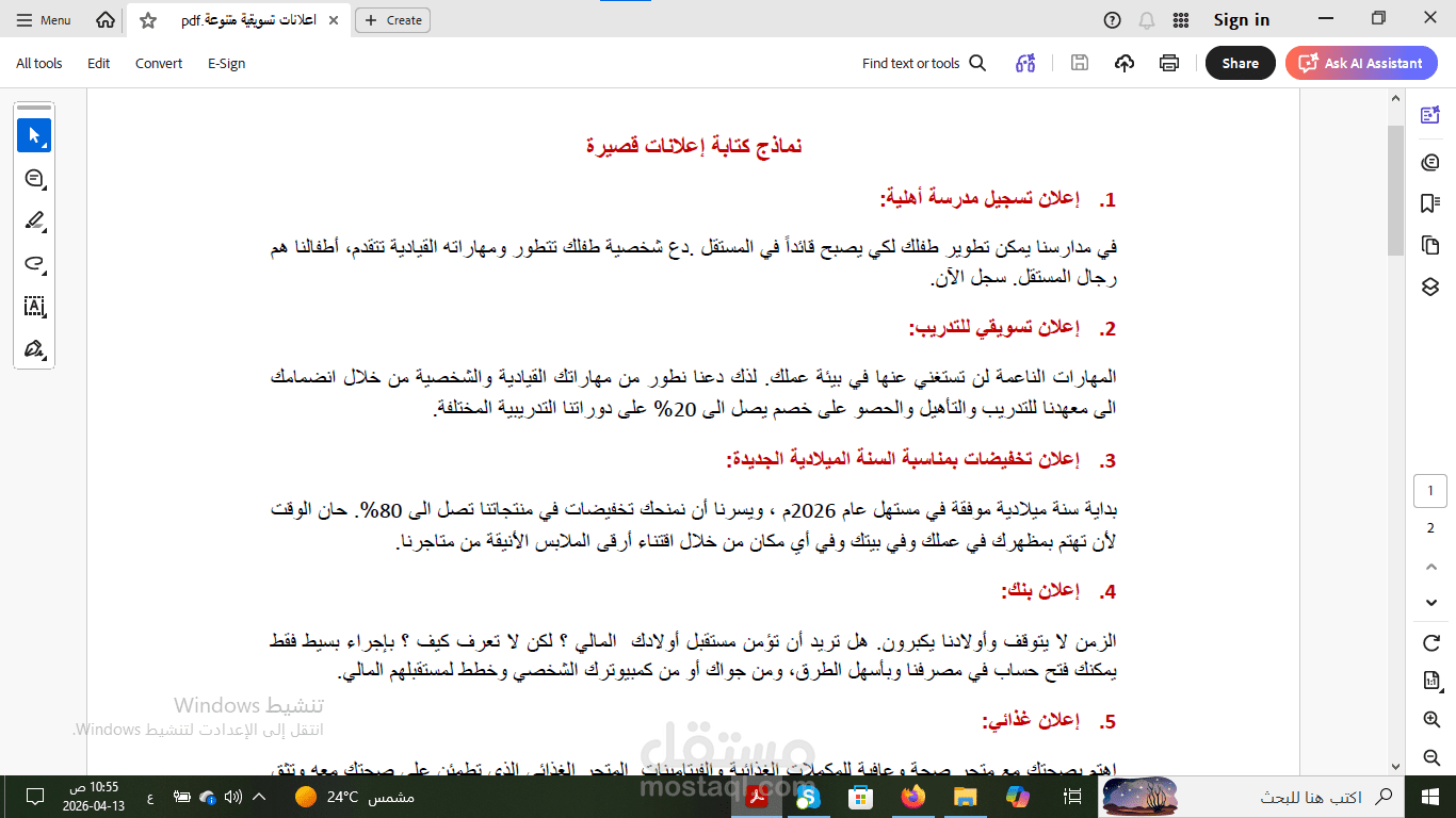 كتابة المحتوى التسويقي