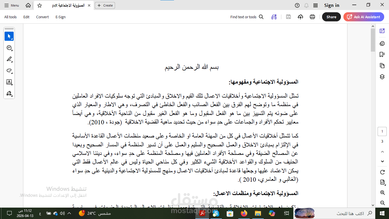 كتابة المحتوى العلمي والثقافي والإداري للمواقع والمدونات
