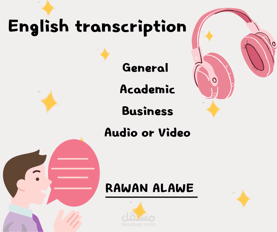 تفريغ صوتي باللغة إنجليزية