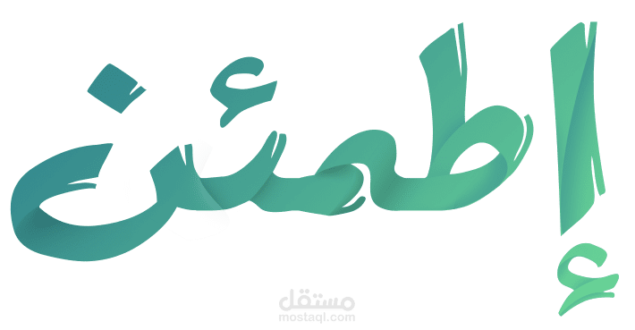 فيديو موشن جرافيك | منصة إطمئن