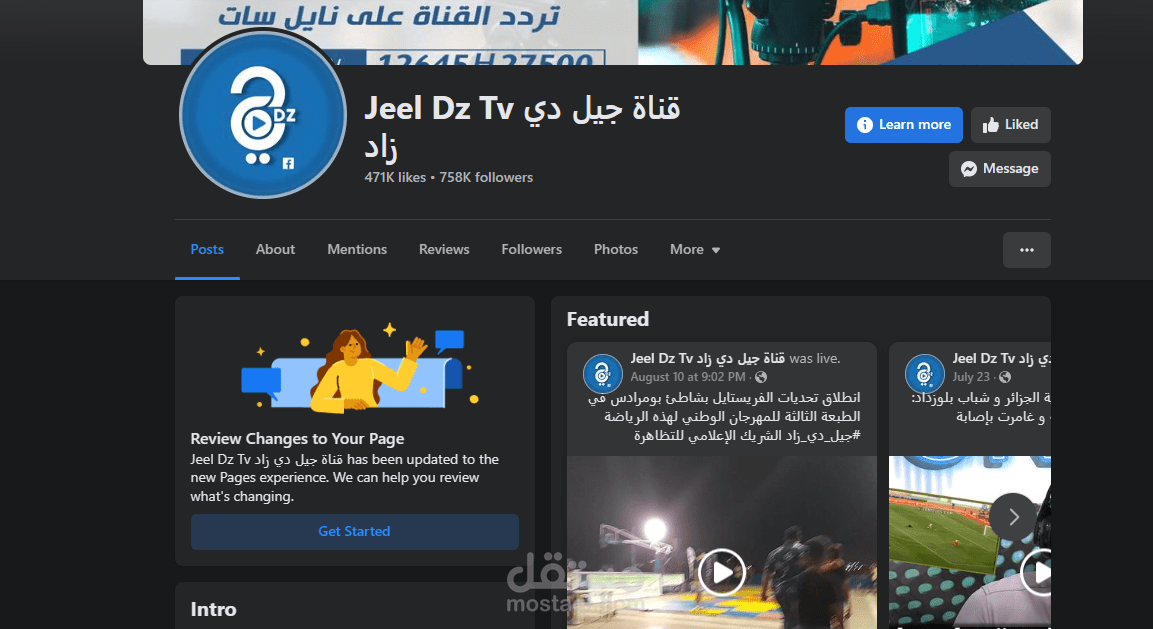 مسير مواقع التواصل الاجتماعي  لقناة تيلفزيونية