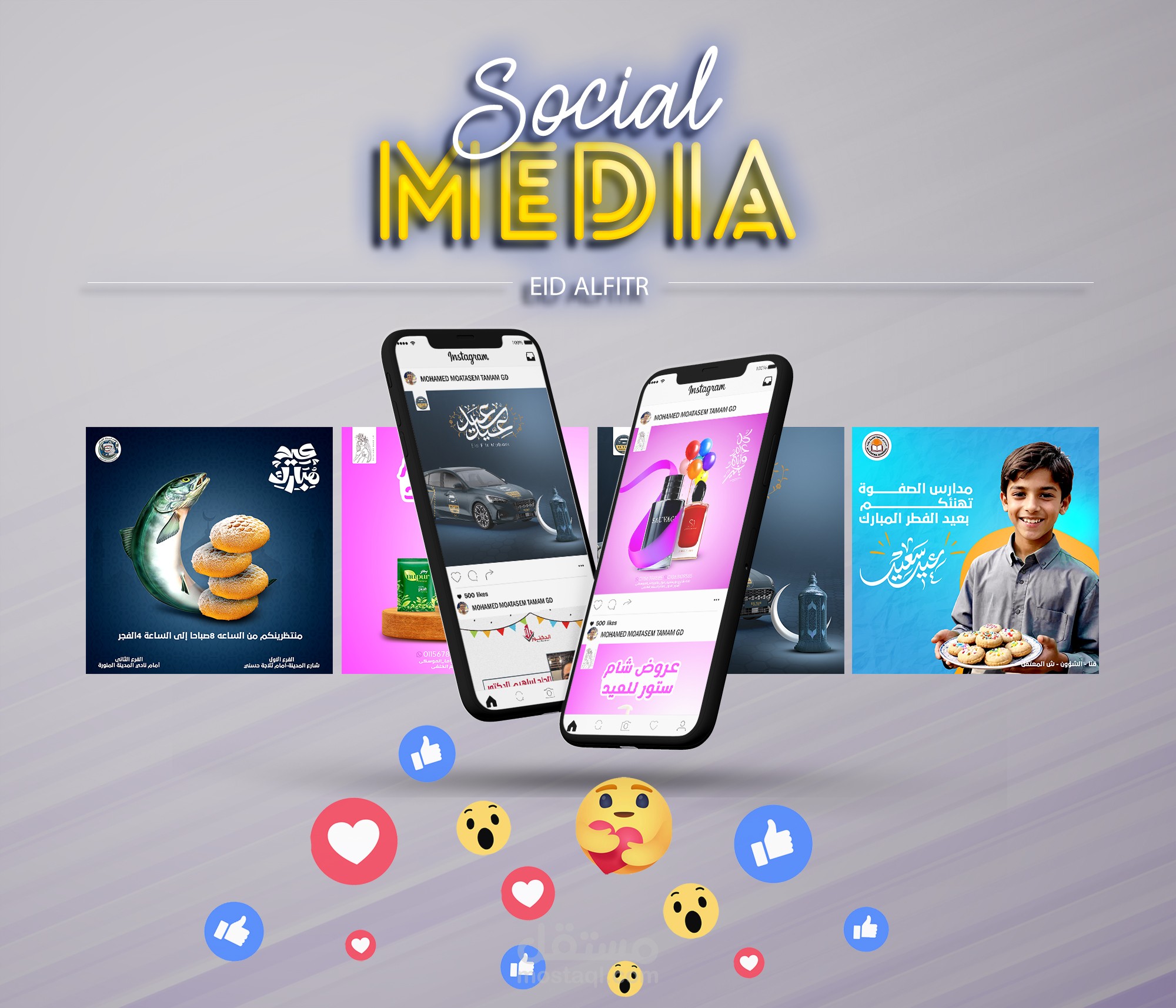عيد الفطر المبارك "سوشيال ميديا"