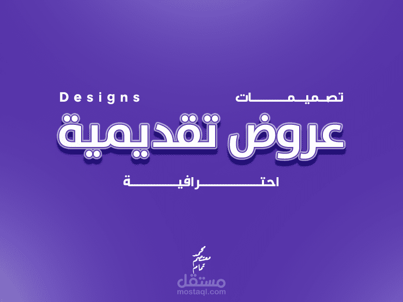 تصميم عروض تقديمية احترافية بجودة عالية (power point/Canva/illustrator/photoshop...etc.)