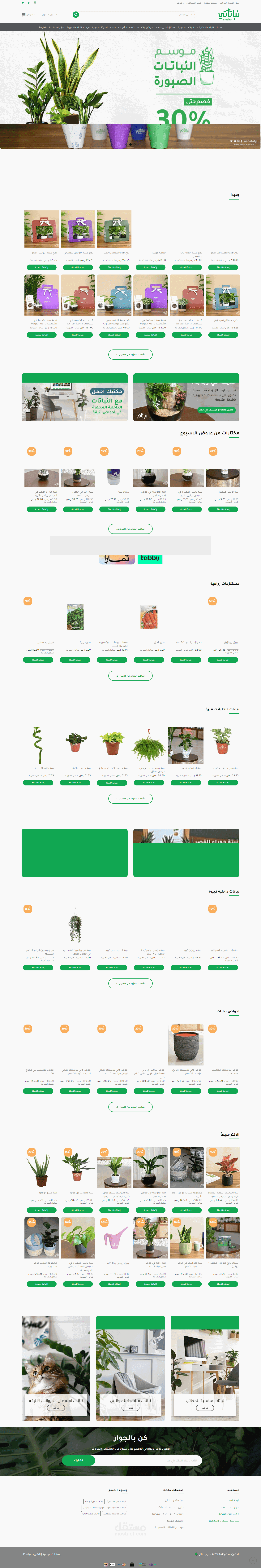 تصميم متجر الكتروني خاص لشركة نباتات و زهور