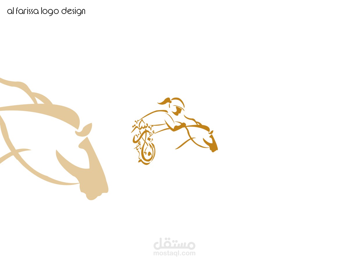 تصميم شعار الفارسة - Al Farissa Brand Design
