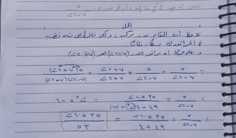 حل مثال تبسيط كسر يحتوي علي عدد تخيلي