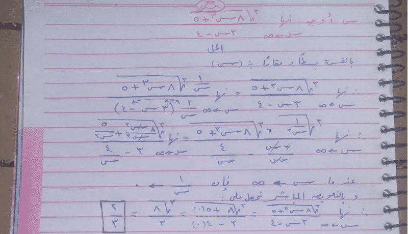 حل مثال علي نهاية الدالة عند اللانهاية