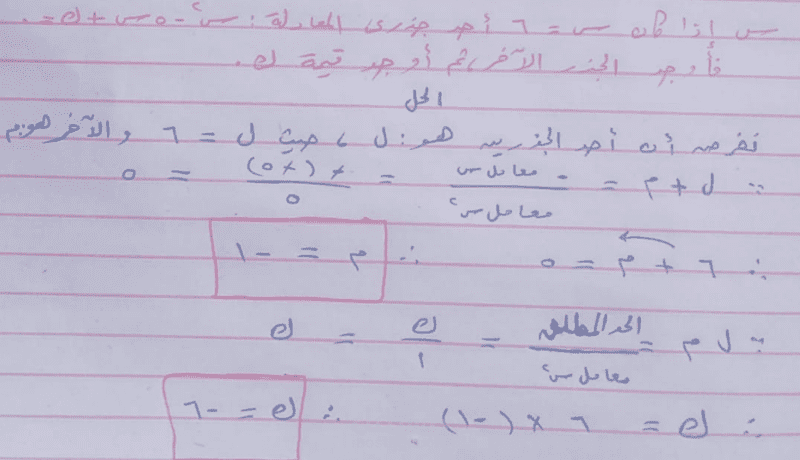 حل مثال علي مجموع جذري المعادلة التربيعية و حاصل ضربهما