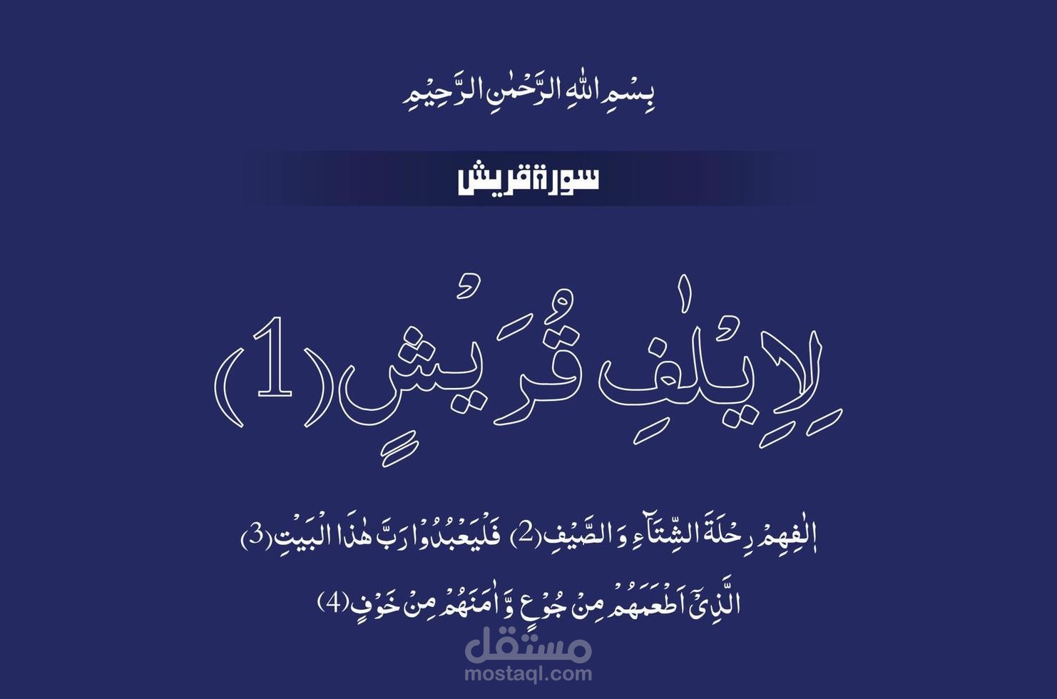surah quraish