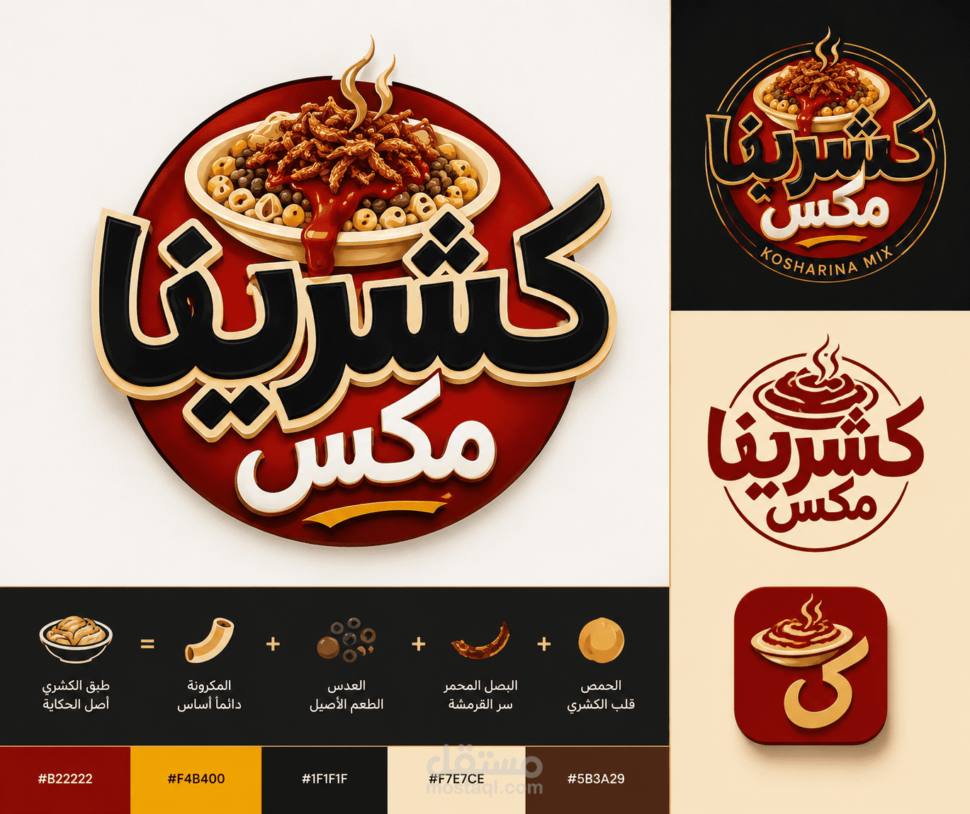 مطعم كشرينا مكس