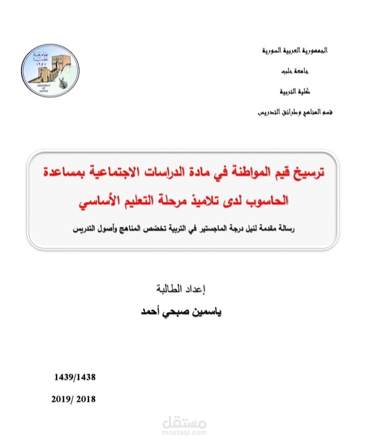 تصميم وحدة تعليمية في مادة الدراسات الاجتماعية