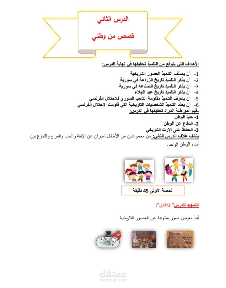 بحث عن دور المعلم في ترسيخ قيم المواطنة