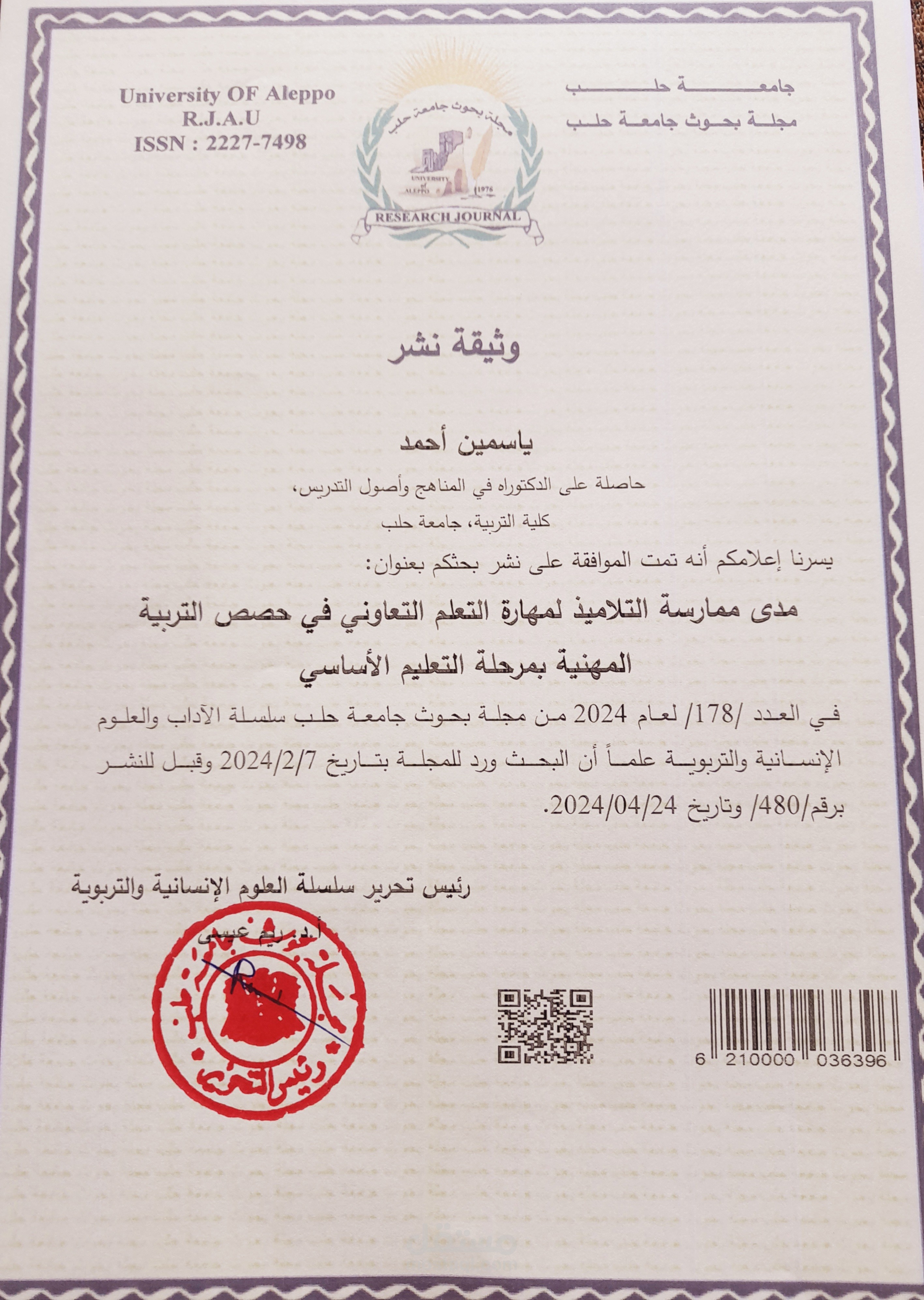 مدى ممارسة مهارة التعلم التعاوني في حصص التربية المهنية