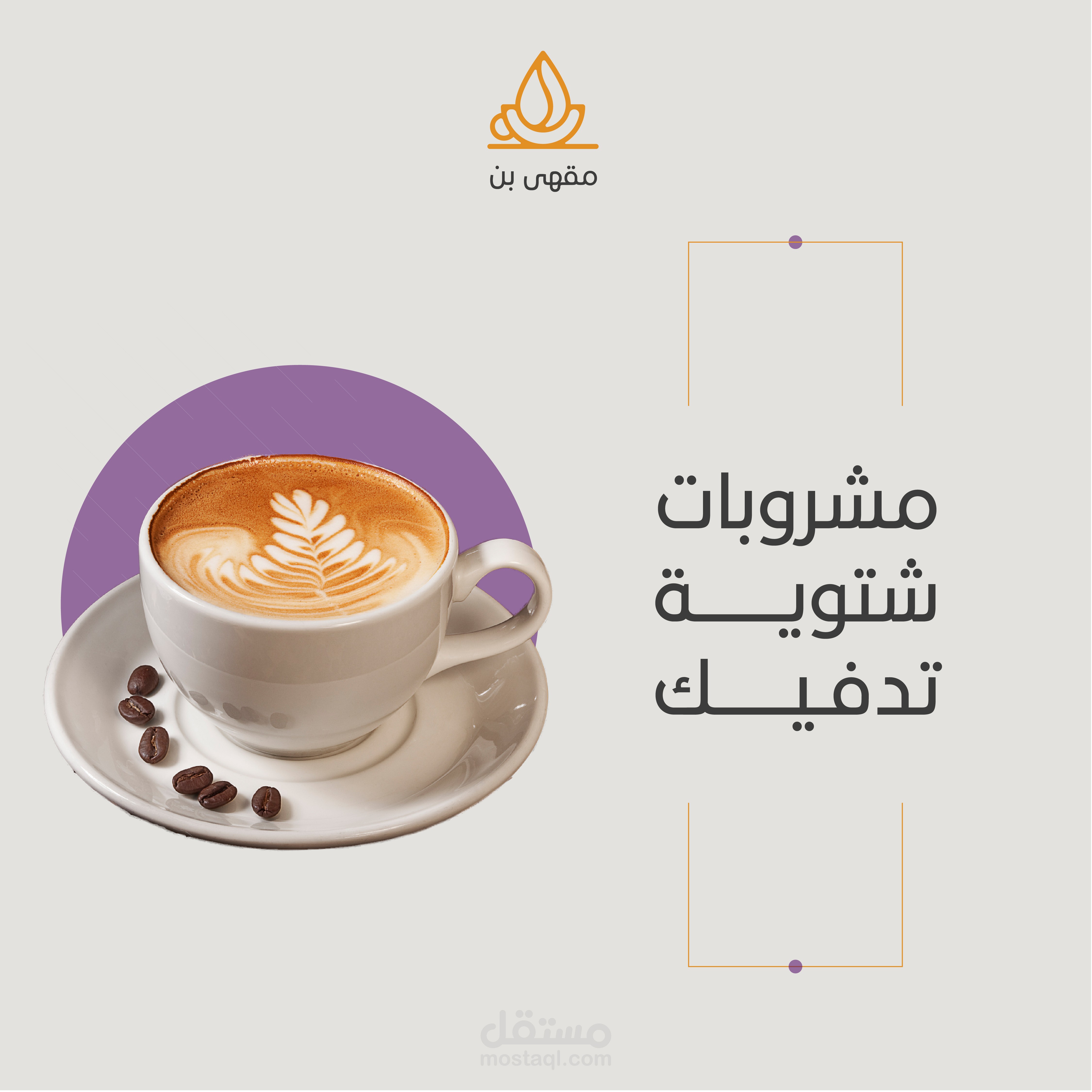 بوست اعلان مشروب