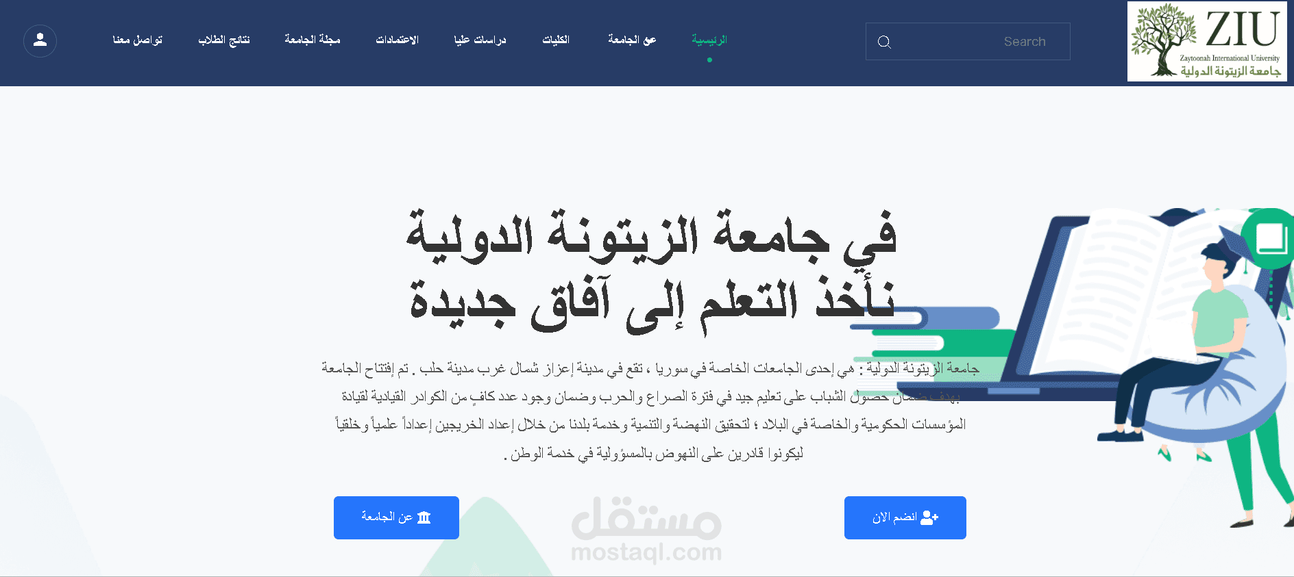 قمت بعمل موقع لجامعة افتراضية