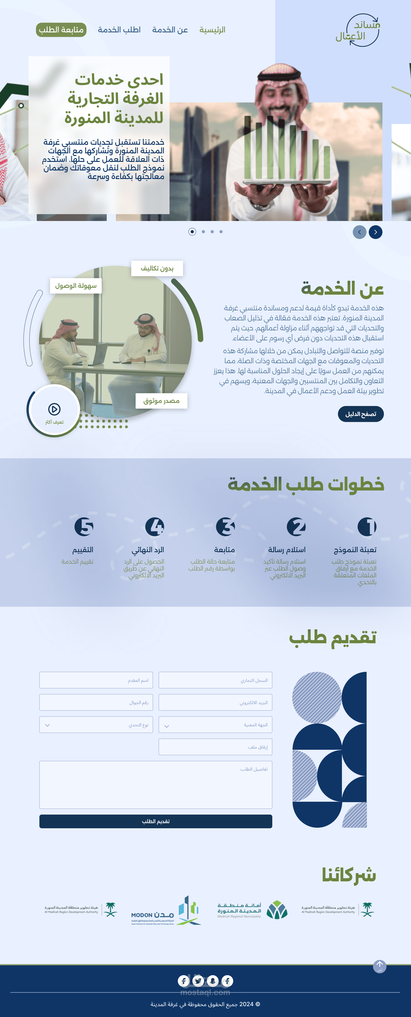 تصميم مساند الأعمال