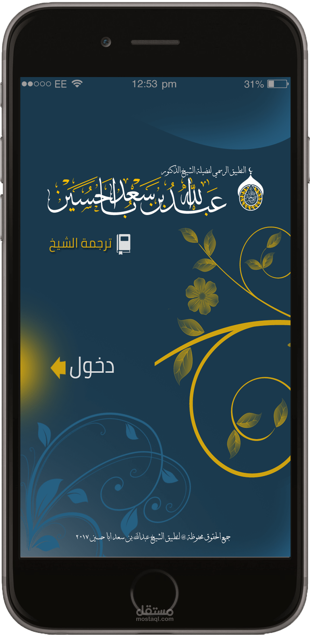 تطبيق للشيخ عبد الله بن سعد