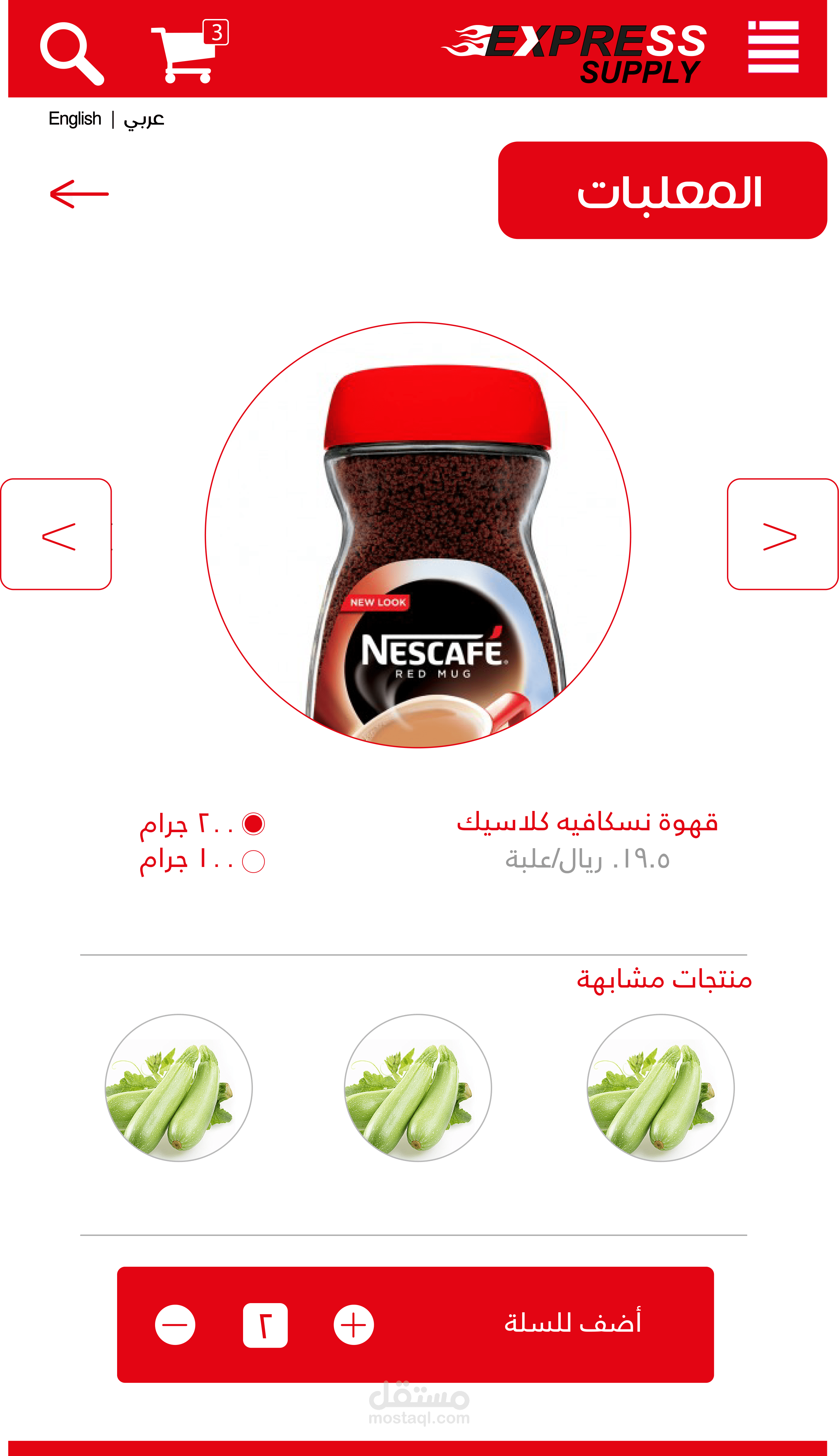 تطبيق بقالة إلكتروني