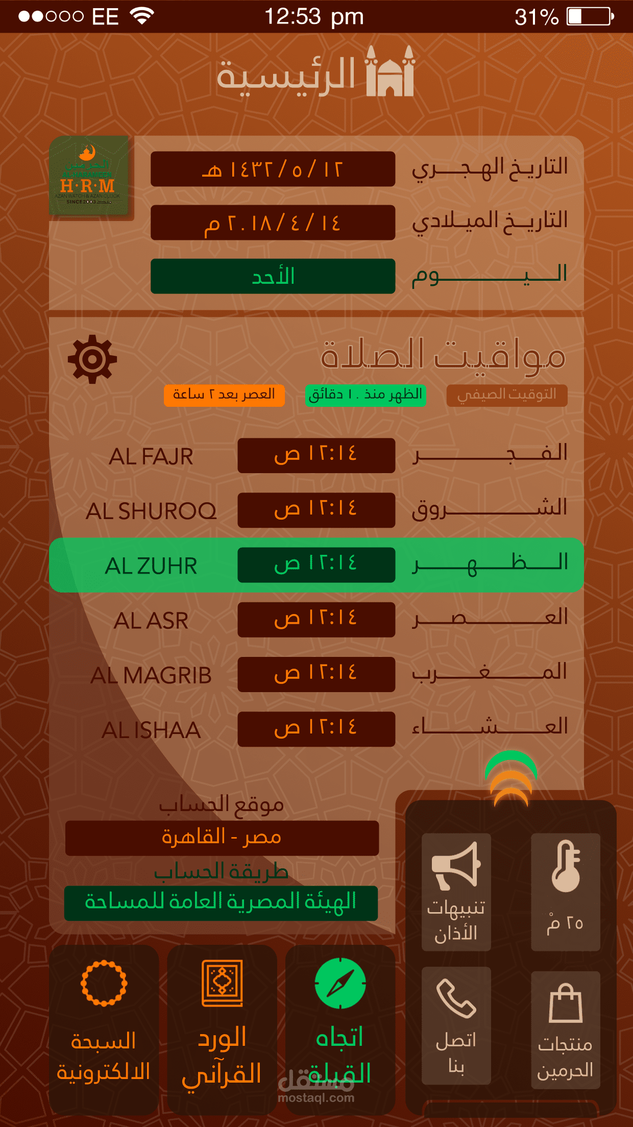 تطبيق مواقيت الصلاة