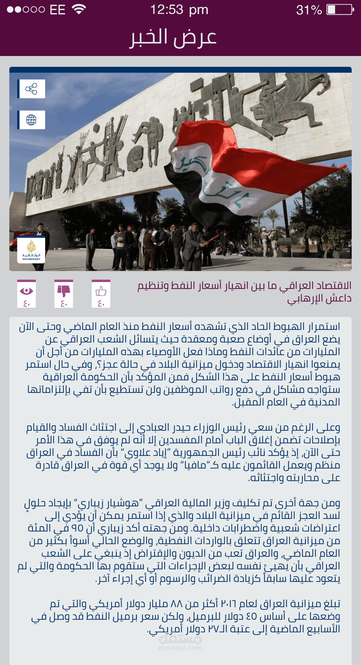 تطبيق إخباري منافس لنبض