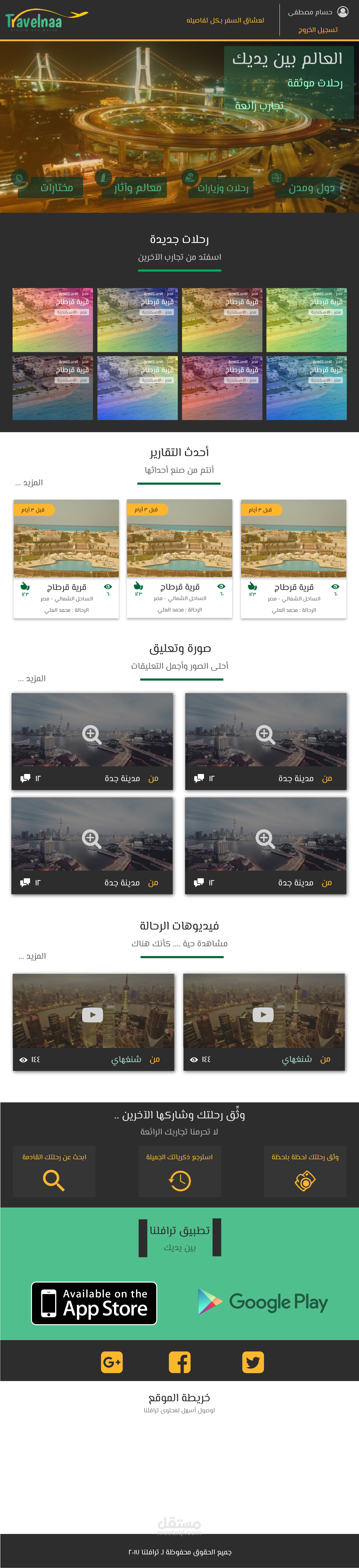 موقع يخدم الرحالة والمسافر