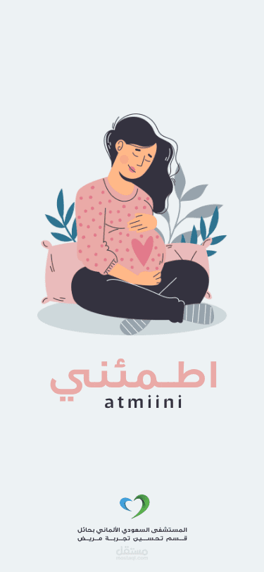 اطمئني