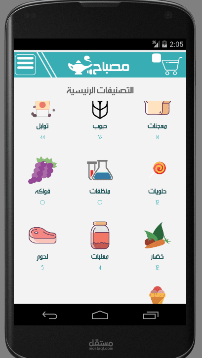 تطبيق سوق مواد غذائية