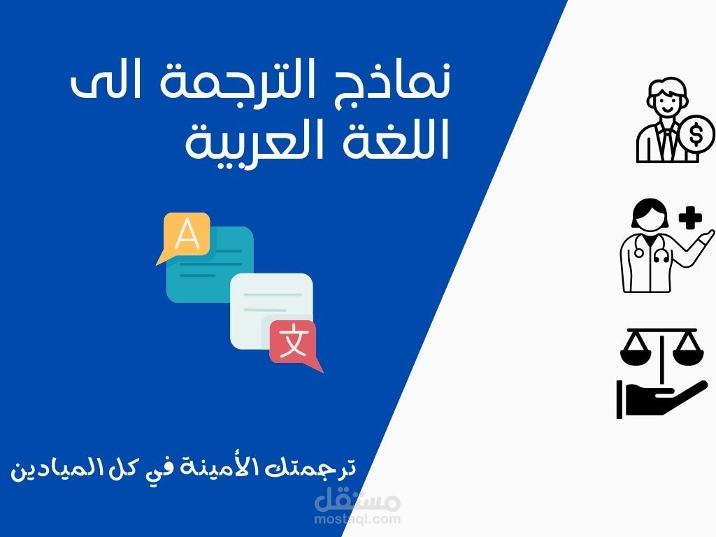 نماذج ترجماتي الى اللغة العربية