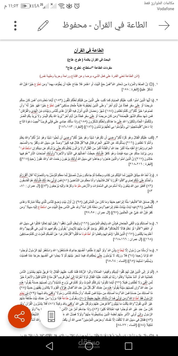 تعليق صوتي عن موضوع الصداقة