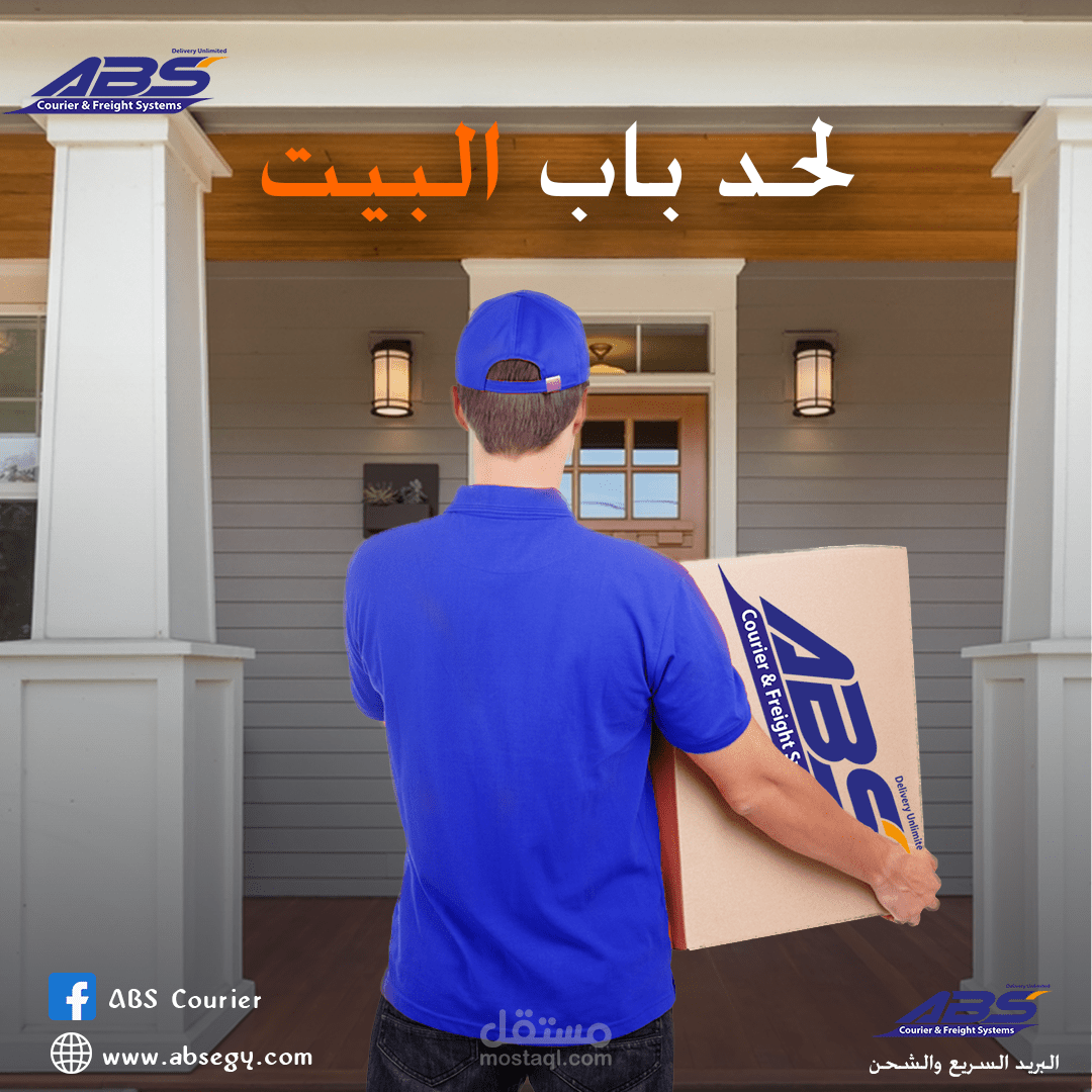 سوشيال ميديا بوست (شركه توصيل )